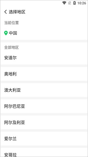 连信交友app免费版更换地区4