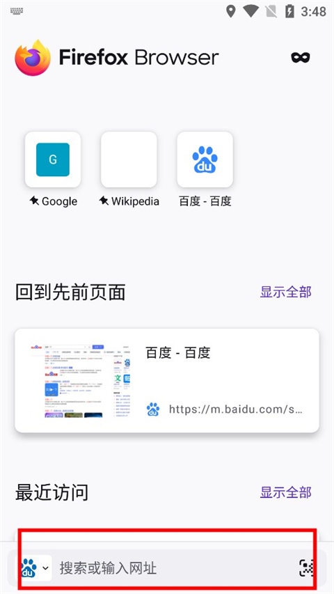火狐浏览器官方下载完整版使用1
