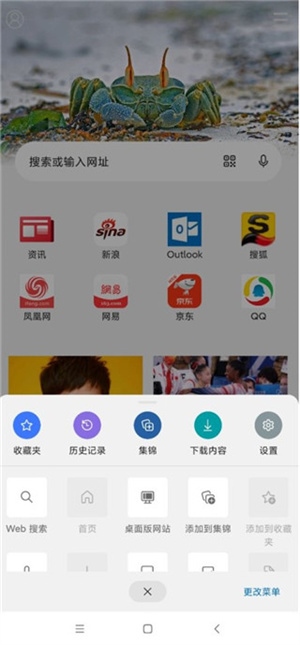 edge浏览方版使用3