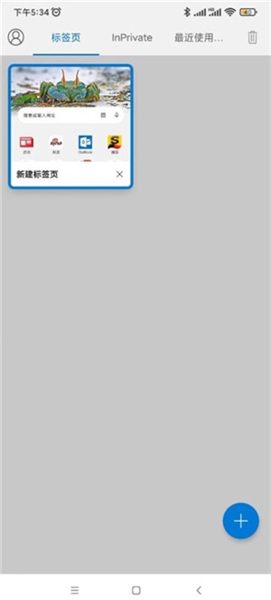 edge浏览方版使用5