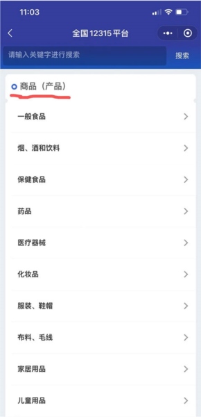全国12315平台app图片8