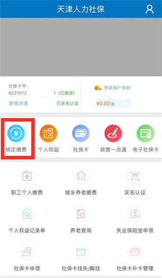 天津人力社保图片12