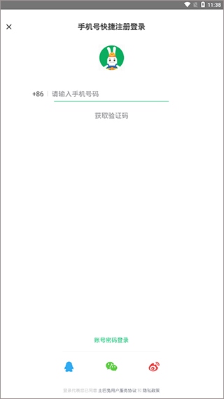 土巴兔装修网app使用1