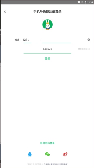 土巴兔装修网app使用2