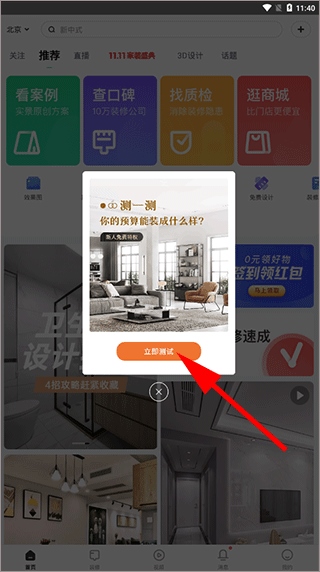 土巴兔装修网app使用3