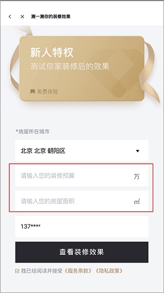土巴兔装修网app使用4