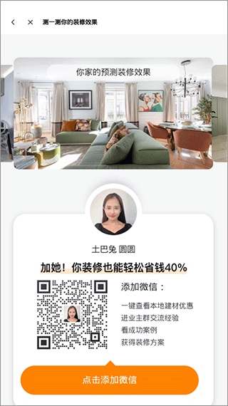 土巴兔装修网app使用5