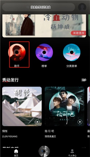 千千音乐安卓版VIP和谐版使用教程截图1