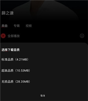 千千音乐安卓版VIP和谐版使用教程截图5