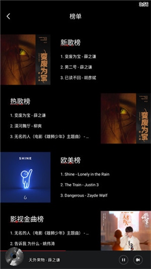 千千音乐安卓版VIP和谐版使用教程截图6