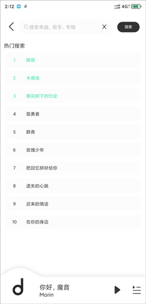 魔音Morin安卓版使用说明截图2