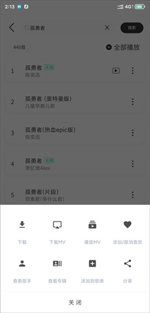 魔音Morin安卓版使用说明截图3