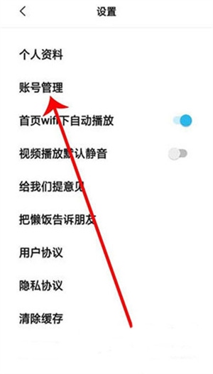 懒饭美食app解绑微信4