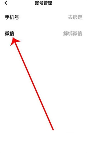 懒饭美食app解绑微信5