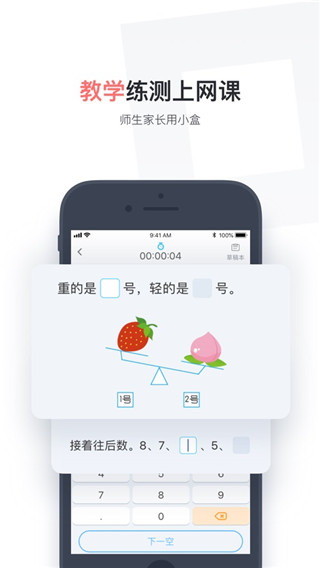 小盒学生ios版图片1