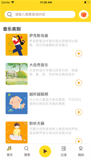 软件截图(3)
