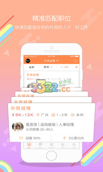 外贸圈ios版图片1