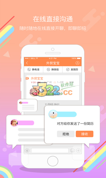 软件截图(3)