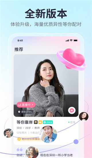 珍爱网ios版图片1