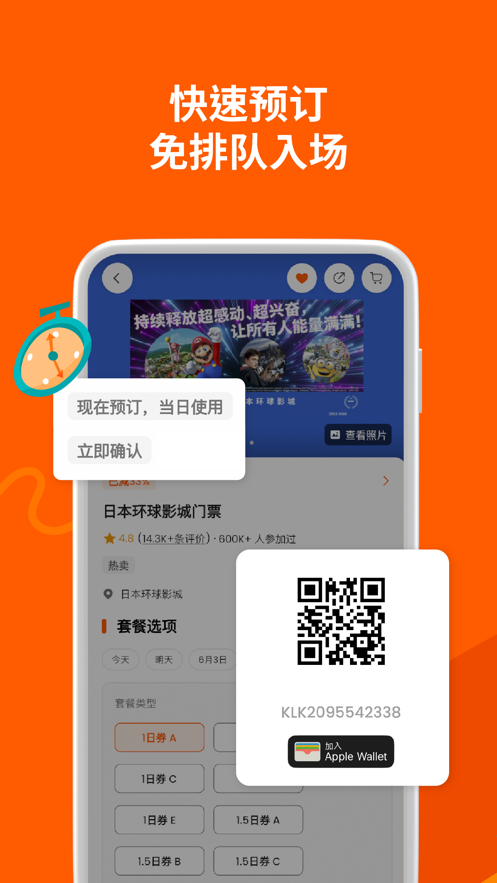 KLOOK客路旅行苹果版图片1