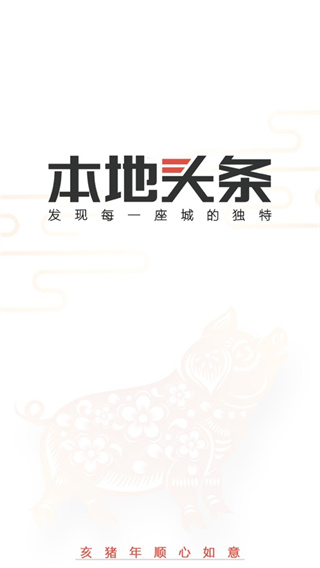 本地头条ios版图片1