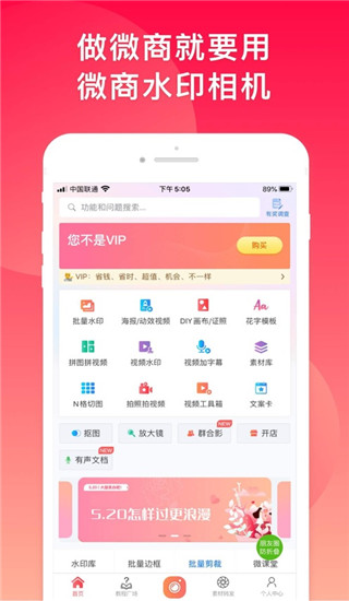 微商水印相机ios版图片1