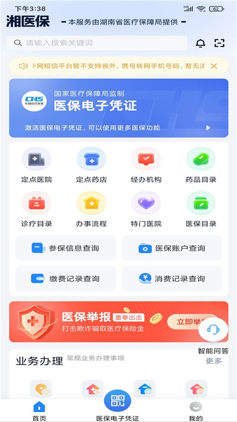 湘医保图片1