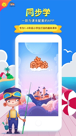 同步学app图片1