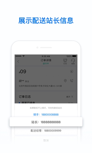 饿了么零售商家版app图片1