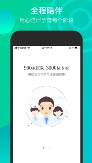 微胎心安卓版图片1