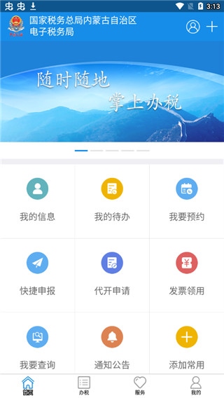 内蒙古税务图片1