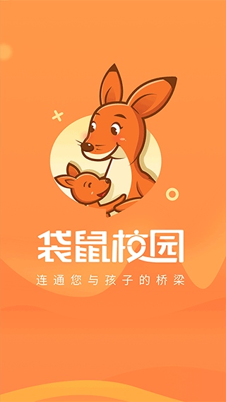 袋鼠校园app图片1