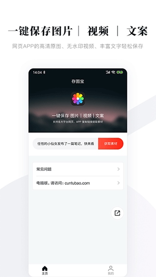 存图宝app图片1