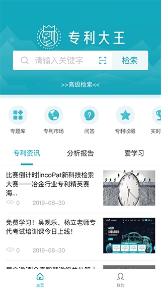 专利大王app图片1