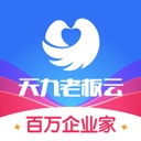 天九老板云
