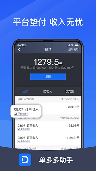 单多多助手司机端图片1