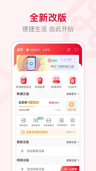 联通智家图片1