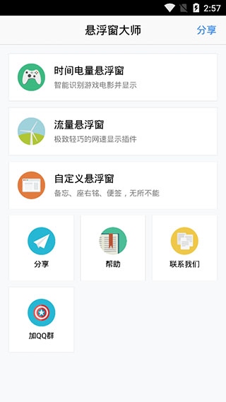 悬浮窗大师app图片1