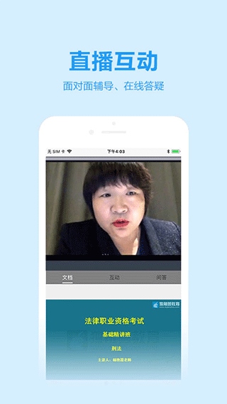 独角兽网校app图片1