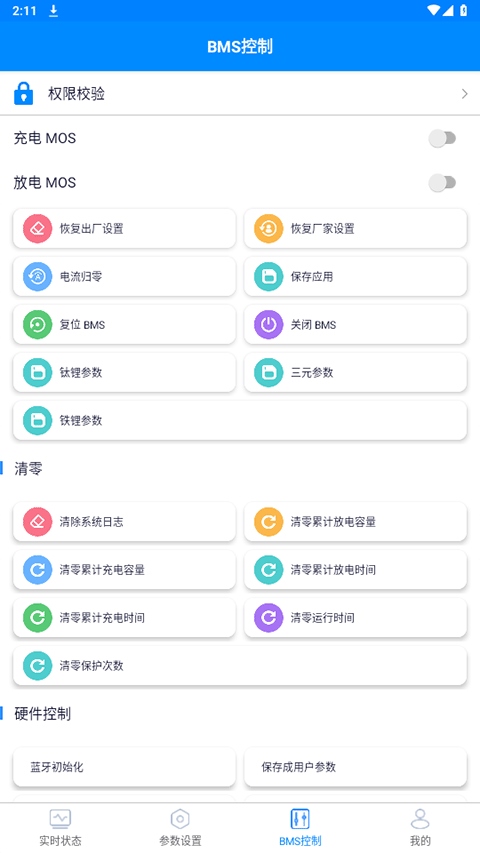蚂蚁bms安卓版图片1