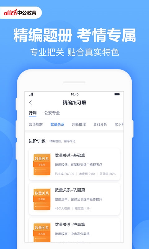 中公题库图片1