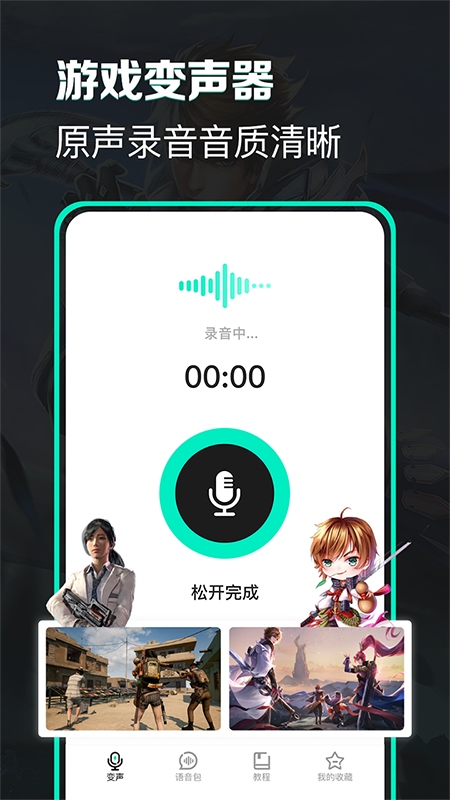 变声吧app图片1
