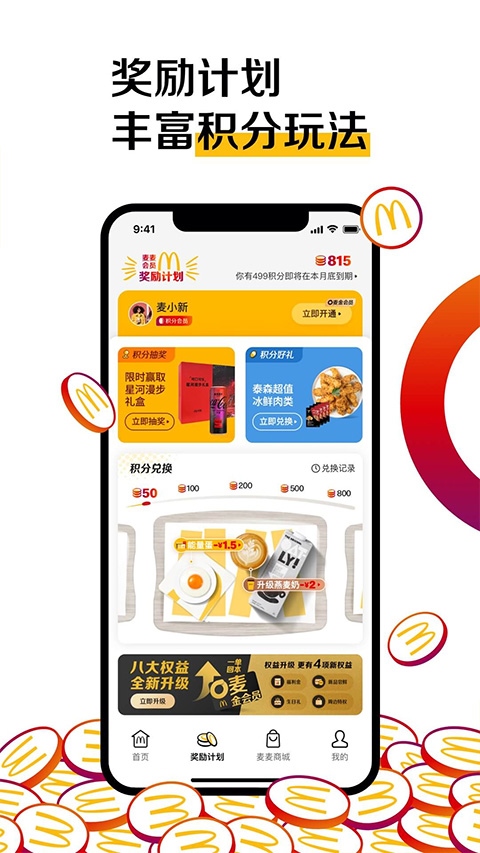 麦当劳图片1