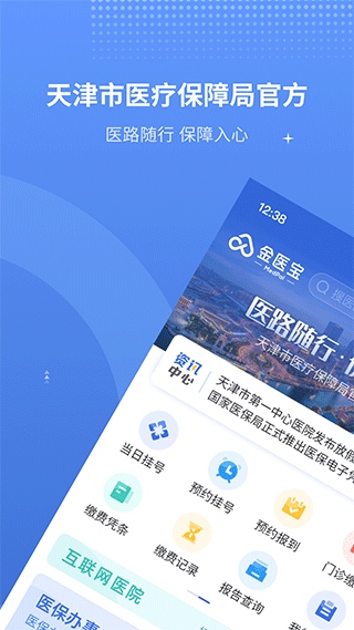 金医宝手机app图片1