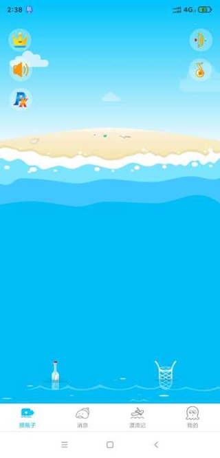 漂流瓶子app图片1