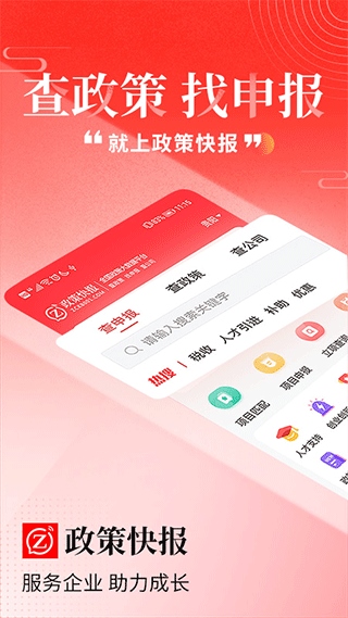 政策快报图片1