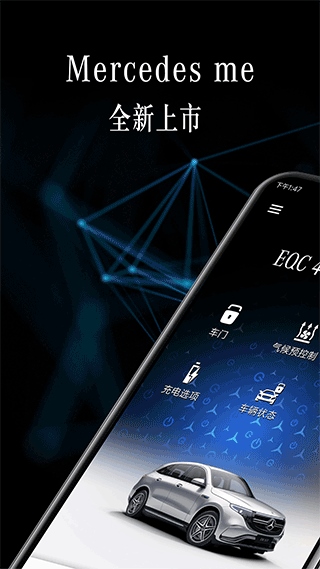 奔驰mercedes me图片1