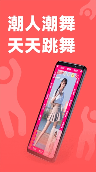天天跳舞app图片1