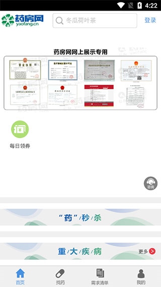 仁和药房网app图片1