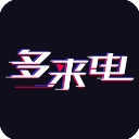多来电